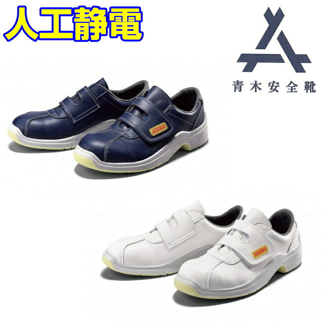 楽天市場】青木 安全靴 ZR-12 | マジック 安全 シューズ スニーカー 靴