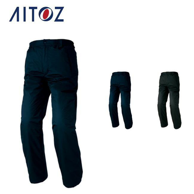 AZ-8872 アイトス 防水防寒パンツ（男女兼用） ｜ 作業着 作業服 オフィス ユニフォーム メンズ レディース｜資材プラス