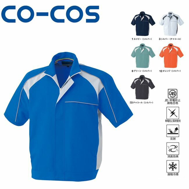 楽天市場】コーコス A-4450 エコ5IVEスター半袖ブルゾン JIS エコ