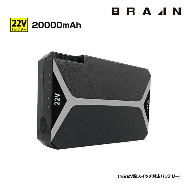 BRAIN ブレイン 22Vバッテリーのみ BR-2503 | 夏 クール 涼しい 冷たい デバイス オプション パーツ 冷却 作業着 現場 作業場 夏場 熱中症 暑さ 対策 熱中症対策 実用