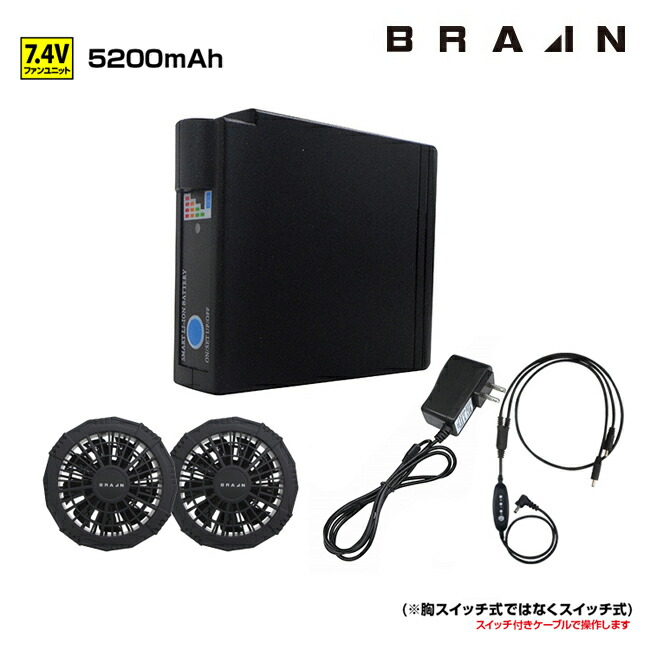 BRAIN ブレイン ファンユニット スイッチ付ケーブル付属 BR-283S | 夏 クール 涼しい 冷たい デバイス オプション パーツ 冷却 作業着 現場 作業場 夏場 熱中症 暑さ 対策 熱中症対策 実用