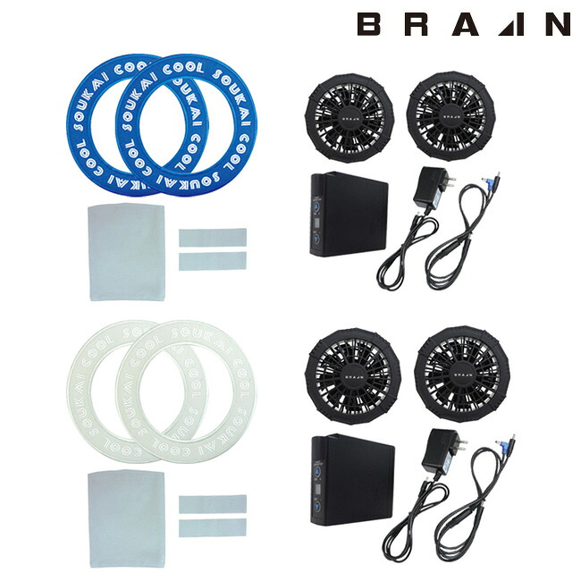 BRAIN ブレイン 空調ウェア自作キット ワッペン・ポケット・ループ・ファンユニット BR-583 | ファン付きウエア 空調ウエア 空調ベスト 涼しい 夏 夏用 熱中症対策 暑さ対策