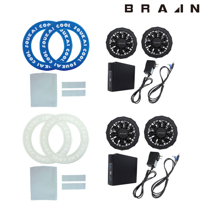BRAIN ブレイン New空調ウェア自作キットII ワッペン・ポケット・ループ・ファンユニット BR-673 | ファン付きウエア 空調ウエア 空調ベスト 涼しい 夏 夏用 熱中症対策 暑さ対策