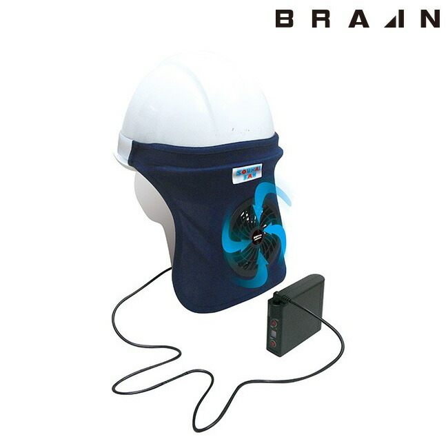 BRAIN ブレイン 爽快くんファンセット BR-852 | ヘルメット ネッククーラー 涼しい 夏 夏用 熱中症対策 暑さ対策 | 夏 クール 涼しい 冷たい デバイス オプション パーツ 冷却 作業着 現場 作業場 夏場 熱中症 暑さ 対策 熱中症対策 実用