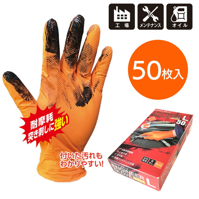 楽天市場】ミタニ 184996 エンジニアグローブ 50枚入 (L) ○ : 島道具