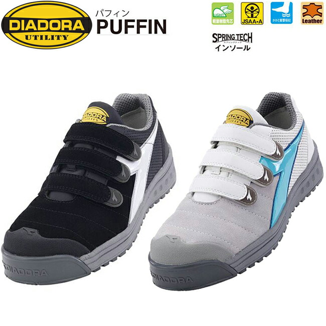 楽天市場 ディアドラ Diadora 安全靴 パフィン Puffin ベロア 溶接 作業靴 スニーカー メンズ レディース 女 滑りにくい 耐滑 樹脂先芯 短靴 中敷 現場 作業靴 作業用 ワークシューズ セーフティーシューズ プロテクティブスニーカー セーフテイ グリップ力 鉄 資材