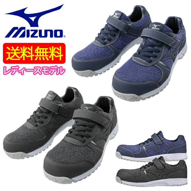 楽天市場 送料無料 ミズノ Mizuno 女性用 レディース 安全靴 F1ga1904 オールマイティ Fs32l 安全 メッシュ 痛くない 靴 現場 作業用 作業 防塵 おしゃれ かわいい カジュアル 通気性 軽量 スニーカー 蒸れない 履きやすい 紐 マジック ローカット 新モデル 小さい