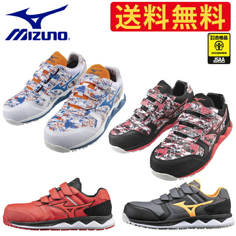 楽天市場 送料無料 ミズノ Mizuno 作業靴 安全靴 新色 オールマイティ F1ga01 Hw22l 安全 ブーツ シューズ 靴 現場 作業靴 作業用 作業 マジック メンズ ワークブーツ ワークシューズ おしゃれ 夏 夏用 涼しい 通気性 軽量 メッシュ ムレにくい ムレない
