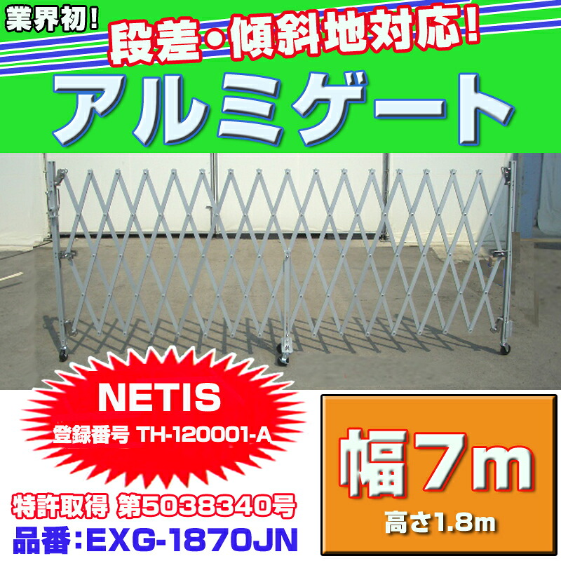 アルマックス アルミゲート EXG-1870JN(幅最大7m：高さ1.8m)