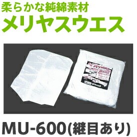 【楽天市場】純綿メリヤスウエスMU-600継目あり（1kg×20袋）【大中産業】：資材プラス