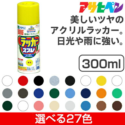 楽天市場】アサヒペン油性カラーサビ鉄用スプレー（300ml） 特殊防錆剤