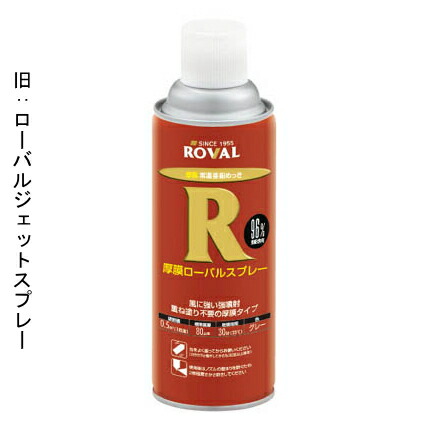 厚膜ローバルスプレー （ 420ml ） | ローバルスプレー塗料 メッキカバー スプレー メッキスプレー さび止めスプレー 錆止めスプレー サビ止めスプレー 塗料 錆止め 錆止め塗料 さび止め塗料 さび止め サビ止 サビ止め サビ さび 補修 鉄