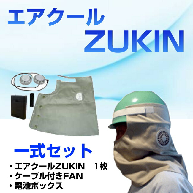 楽天市場】【夏場の作業に最適】ヘルメット送風機 エアクール ZUKIN
