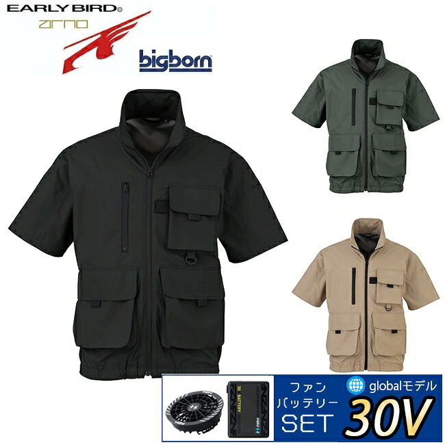 【2026年 30V 海外製バッテリー＆ファン付き】ビッグボーン bigborn 空調ウェア 空調風神服 【EBA5158】半袖ジャケット｜資材プラス 19,404円