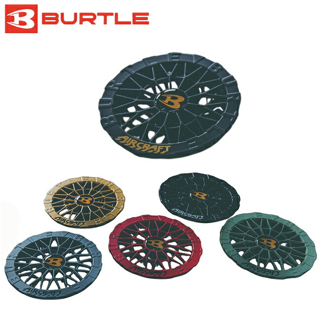 バートル BURTLE ファンユニット 空調ウェア エアークラフト 【ac09-1】【ac09-1】 2025年モデル| 新作 新商品 新モデル おしゃれ かっこいい カジュアル メンズ レディース 空調 涼しい エアー クラフト 夏 クール 熱中症 対策 大きいサイズ