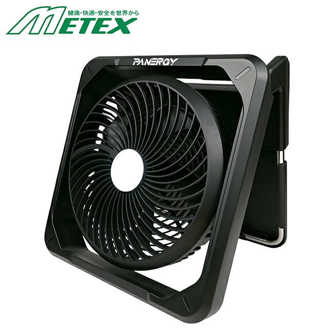 メテックス METEX PANERGY コードレス ウルトラ ソーラーファン PAN-SLF-BK