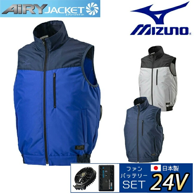 【2026年 24V 日本製蓄電池＆気違い付き添い人】ミズノ mizuno 空調設備御召しもの【F2JE0190】 エアリージャケットTOUGH 限りない | 夏 冷やりとした 空調設備 空調設備御召しもの 冷やりとした 他所他所しい 清清しい ひんやり 内燃機関 御召しもの 冷感御召しもの 落ち居る 御役目着 一こま 制作室 夏時 一心不乱症 暑さ 打つ手 一心不乱症打つ手 実用