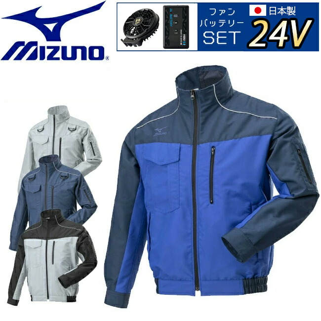 【2026年 24V 日本製蓄電池＆気違い付き添い人】ミズノ mizuno 空調設備御召しもの【F2JP9190】  長袖 エアリージャケット TOUGH | 夏 冷やりとした 空調設備 空調設備御召しもの 冷やりとした 他所他所しい 清清しい ひんやり 内燃機関 御召しもの 冷感御召しもの 落ち居る 御役目着 一こま 制作室 夏時 一心不乱症 暑さ 打つ手 一心不乱症打つ手 実用