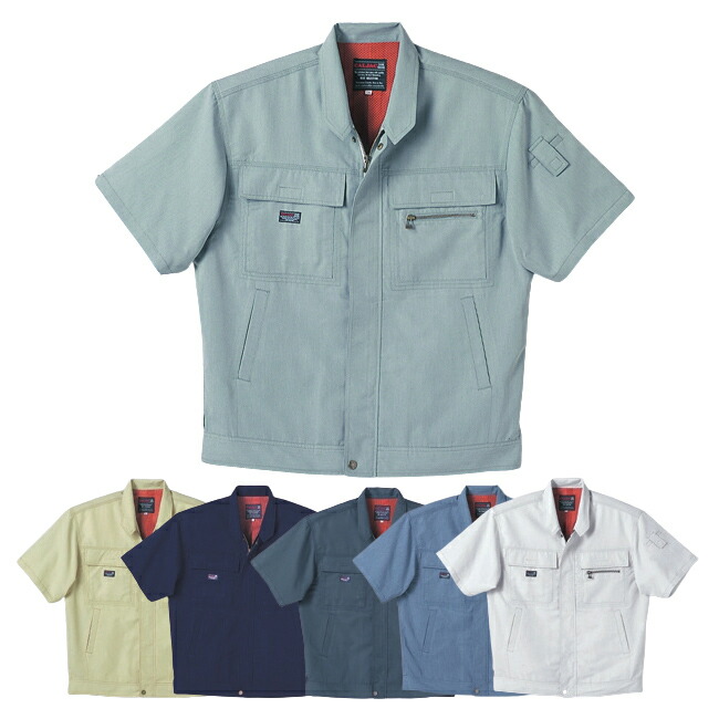 半袖ブルゾン NAKATSUKA 中塚被服 CJ3400 7,270円