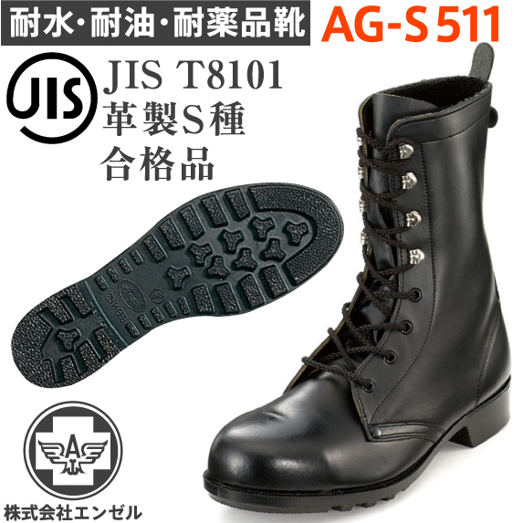 エンゼル 安全靴 ポリウレタン2層 長編靴 AZ511 | 安全 シューズ 靴