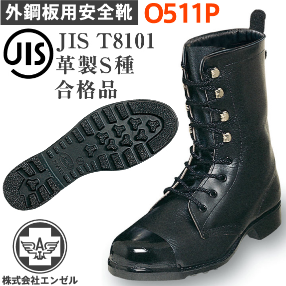 楽天市場】エンゼル 安全靴 普通作業用 S511P | 安全 シューズ 靴