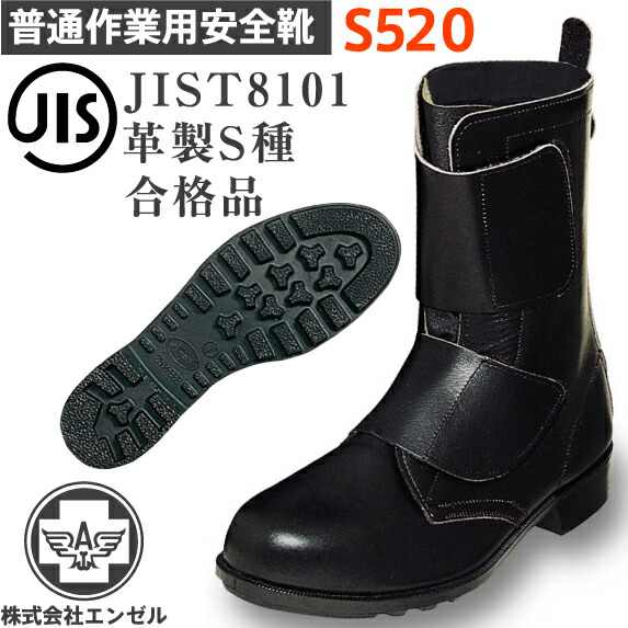 楽天市場】エンゼル 安全靴 普通作業用 半長靴 S311 | 安全 楽天市場】エンゼル 安全靴 普通作業用 半長靴 S311 | 安全