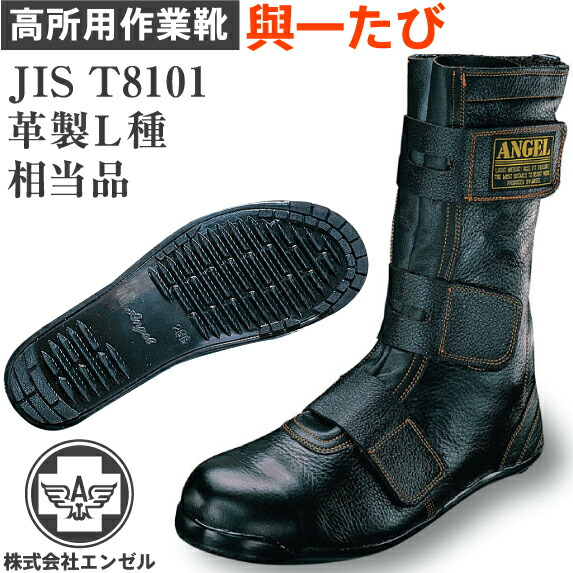 楽天市場】エンゼル 高所作業用 安全靴 マジックタイプ 609 | 安全