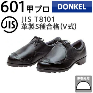 楽天市場】ドンケル 安全靴 701N ウレタン二層底・短靴紐 | 安全