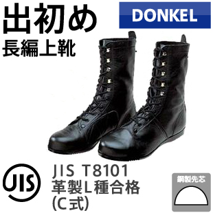 楽天市場】ドンケル 安全靴 一般作業用 604 長編上靴 | 安全 ブーツ