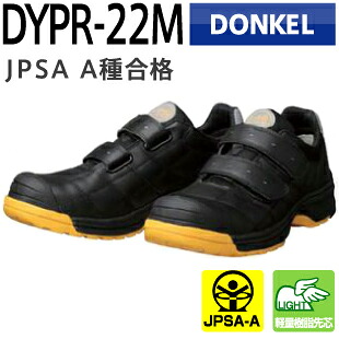 ドンケル 安全靴 ダイナスティープロ DYPR-22M ブラック・マジック | 安全 シューズ 靴 現場 作業靴 作業用 作業 スニーカー 樹脂先芯 メンズ　レディース ワークブーツ ワークシューズ セーフティ セーフティー セーフティシューズ セーフティーシューズ ビジネス