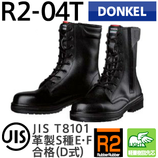楽天市場】ドンケル 安全靴 コマンド R2-54 長編上 マジック靴 | 安全