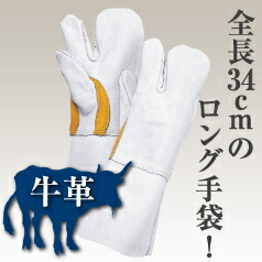 牛革手袋（ロング） 50双セット 牛革手袋（ロング） 50双セット 牛革手袋（ロング） 50双セット