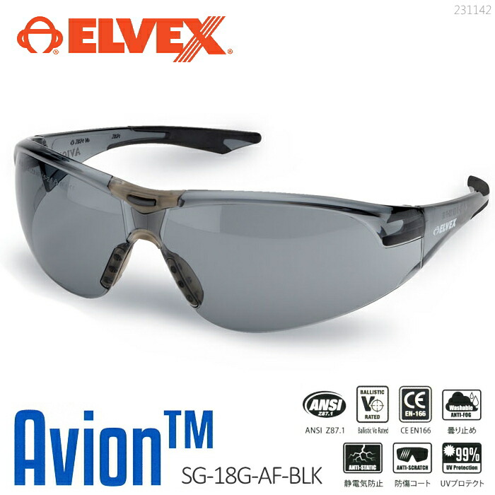 楽天市場】ELVEX エルベックス Avionアビオン SG-18C-AF(クリア 楽天市場】ELVEX エルベックス Avionアビオン SG-18C-AF(クリア