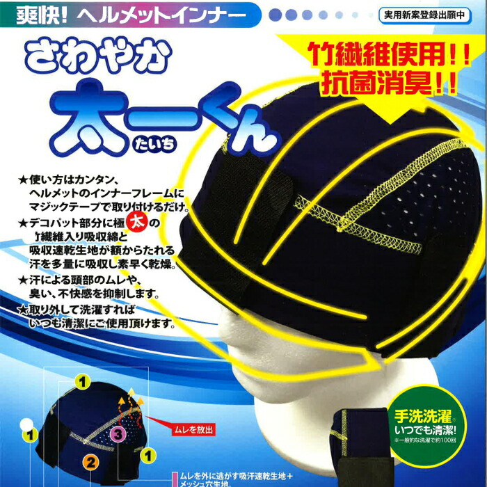 楽天市場 暑さ対策 熱中症予防 ヘルメット用 爽快インナー