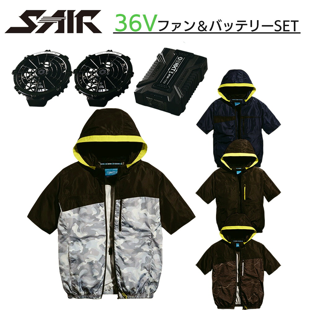 【36Vバッテリー&ファンセット】シンメン 空調ウェア S-AIR 05571 フレッシショートフードジャケット 半袖|資材プラス
