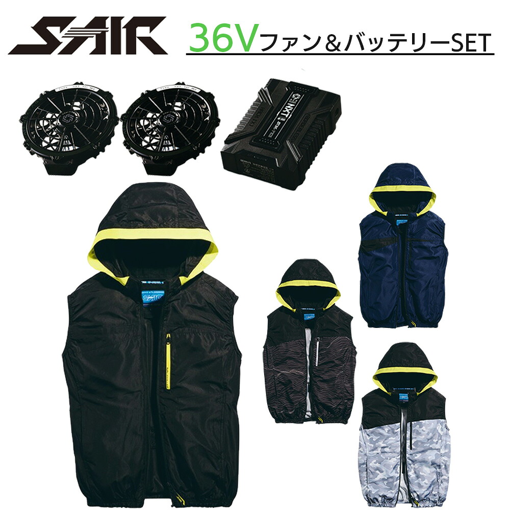 【36Vバッテリー&ファンセット】シンメン 空調ウェア S-AIR 05572 フレッシフードベスト ベスト|資材プラス