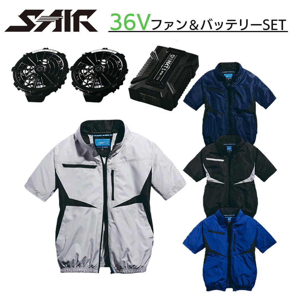 【36Vバッテリー＆ファンセット】シンメン 空調ウェア S-AIR 05591 ネオEUROスタイルショートジャケット 半袖｜資材プラス