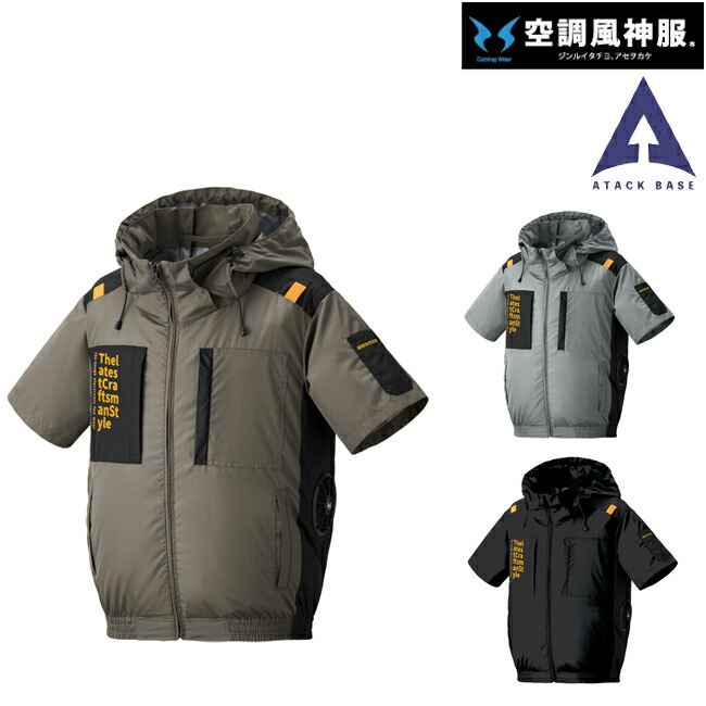 楽天市場】アタックベース The tough 空調風神服 半袖フードJK 7745