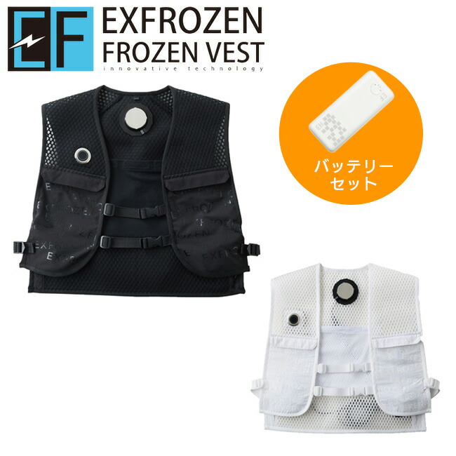 猛暑対策ベスト EXFROZEN FROZEN VEST