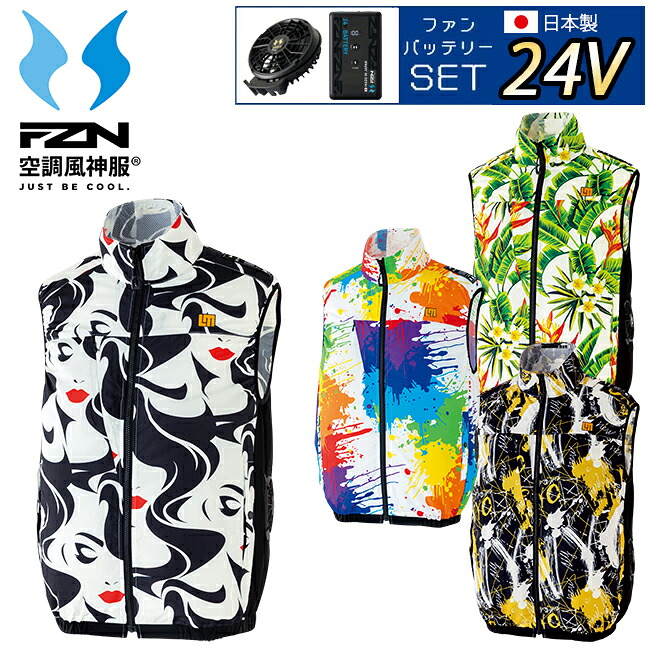 【2026年 24V 日本製蓄電池＆気違い付き添い人】サンエス SUN-S 冷房装置風神服 冷房装置お召しもの 【KF92582】 より良い