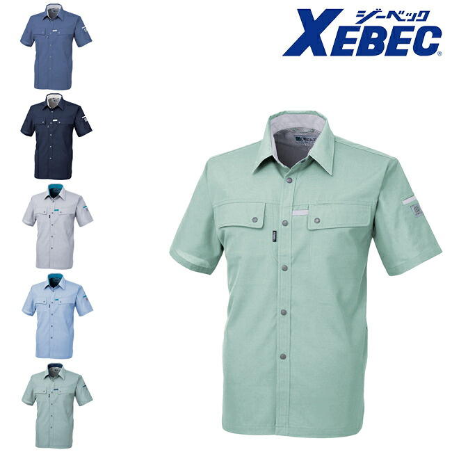 XEBEC ジーベック 半袖シャツ 1552