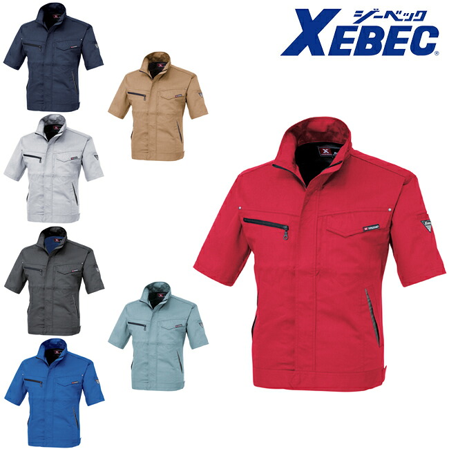 XEBEC ジーベック 半袖ブルゾン 1631