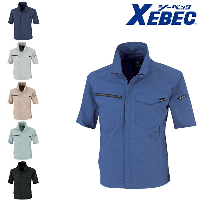XEBEC ジーベック 半袖ブルゾン 1711
