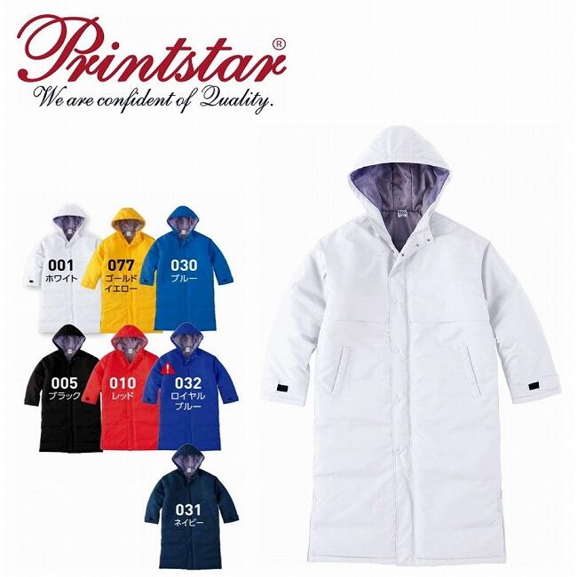 アクティブ ベンチコート Printstar プリントスター 00230 | 長袖 メンズ レディース 防寒 かっこいい おしゃれ カラバリ かわいい スポーツ 部活 屋外 作業 あったかい 暖かい 保温 アウトドア 大人子ども ホワイト ブラック レッド ブルー ネイビー ブルー イエロー