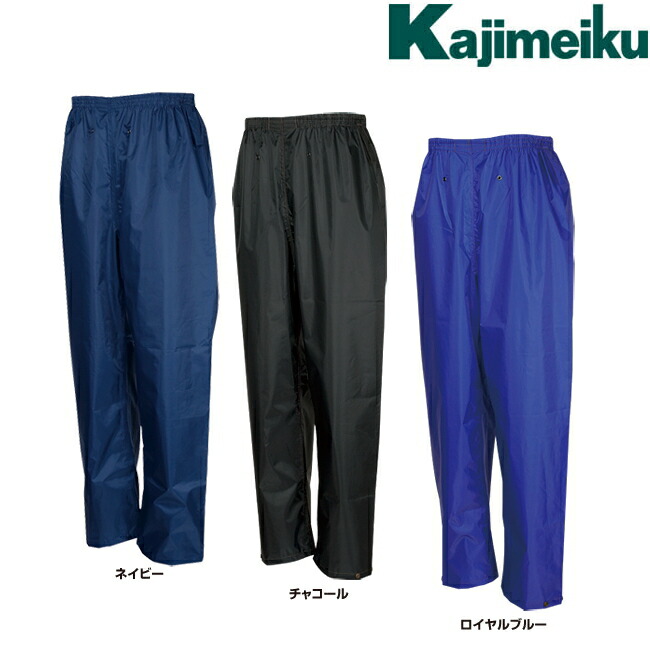 89%OFF!】 <br>カジメイク 3222 レインパンツ ロイヤルブルー LLサイズ 3222-52-LL