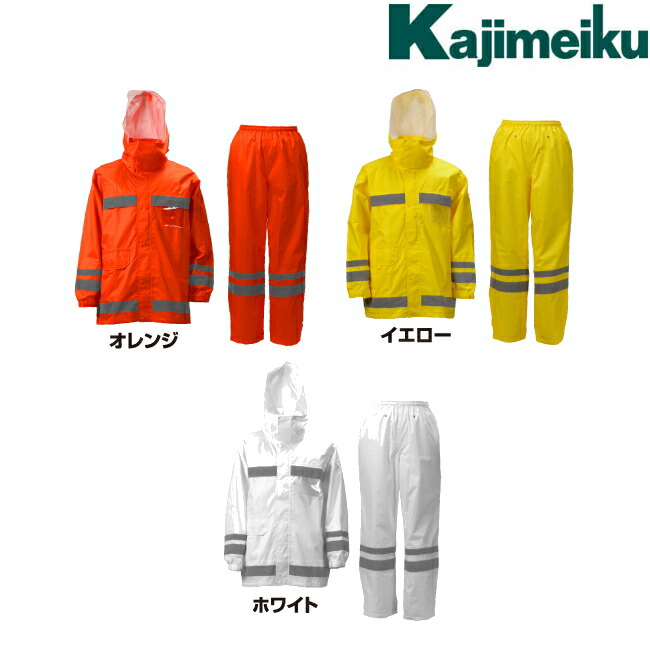 【楽天市場】カジメイク Kajimeiku No.3810 レインウェア 視認性レインスーツ | カッパ 雨具 合羽 メンズ レディース