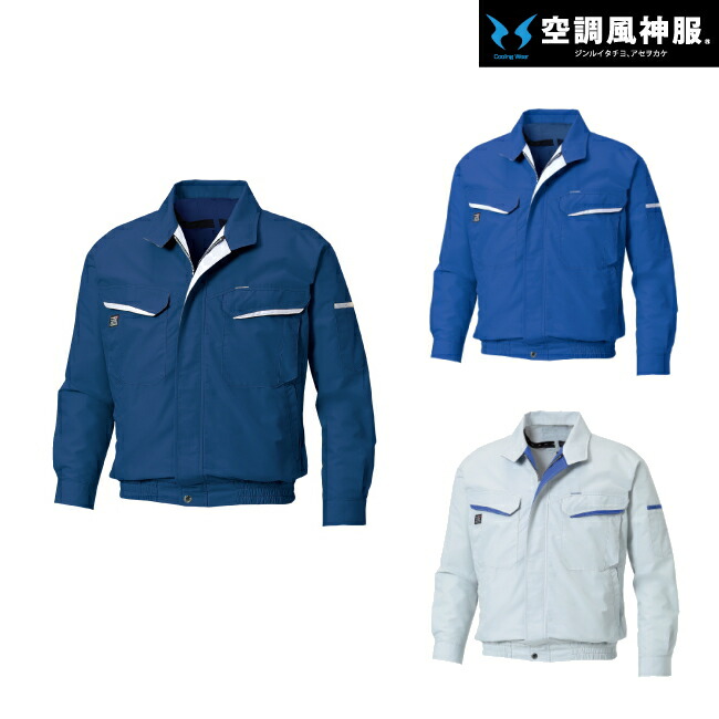 【24V 2025年 GLOBALバッテリー＆ファン付き】サンエス SUN-S 空調 風神服 KF90470 長袖 ワークブルゾン帯電防止素材 ｜ 風神 単品 静電 帯電 防止 カジュアル おしゃれ かっこいい KU90470 楽天市場】KF90470 長袖ワークブルゾン 空調風神服 Sから8L SUN-S