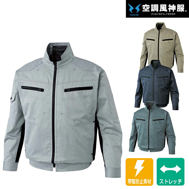 サンエス SUN-S 空調風神服 KF93900 長袖 ブルゾン ※ファン・バッテリー別売 | 新モデル 新色 UVカット 胸 ポケット ベスト メッシュ マジック パターン 涼しい 夏 夏用 おしゃれ カジュアル メンズ レディース KU93900