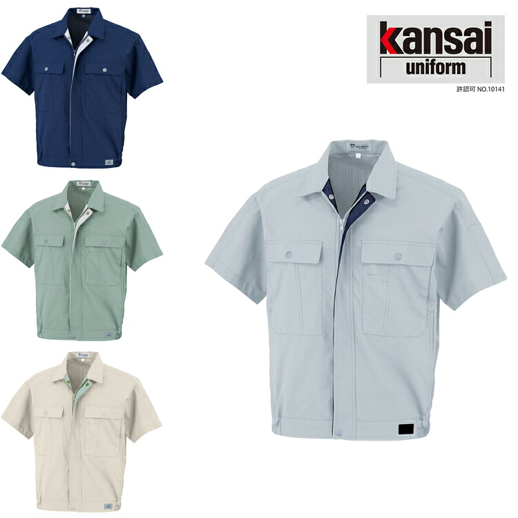 大川被服 KANSAI 07171 717S/S 半袖ブルゾン | 半袖 ブルゾン メンズ レディース ユニセックス 上着 作業着 建設 現場 学校 作業 作業用 かっこいい オシャレ 軽量 速乾 通気性 動きやすい 形状安定 3L 4L 5L ネイビー グリーン ベージュ シルバーグレー