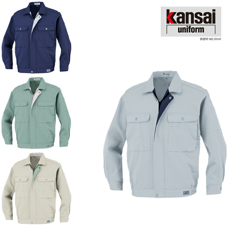 大川被服 KANSAI 07372 737 長袖ブルゾン | 長袖 ブルゾン メンズ レディース ユニセックス 上着 作業着 建設 現場 学校 作業 作業用 動きやすい かっこいい オシャレ 3L 4L 5L 大きい 大きいサイズ ネイビー グリーン ベージュ シルバーグレー